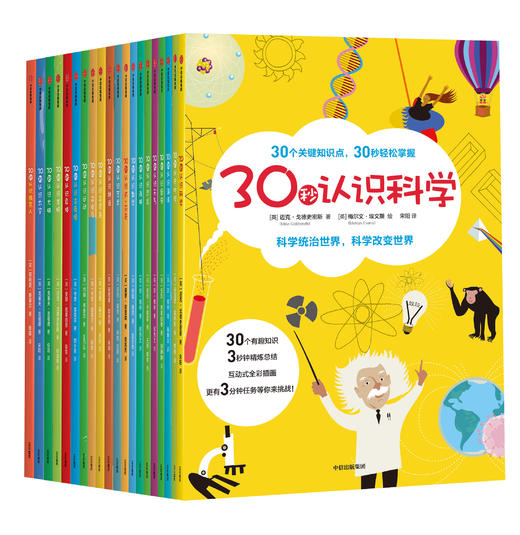 30秒看世界 商品图1