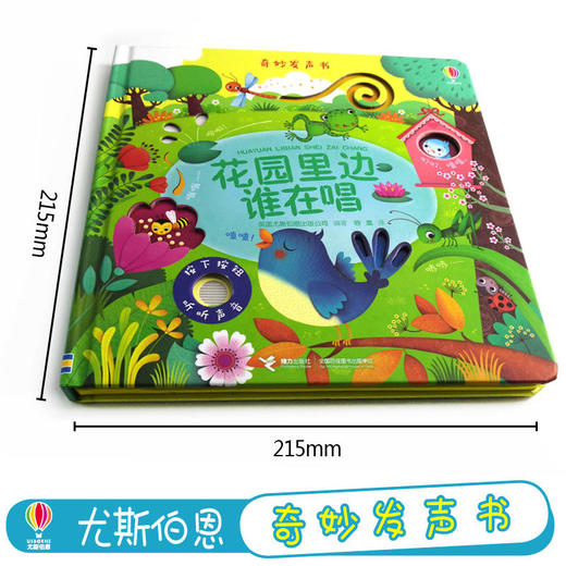 奇妙发声书·花园里边谁在唱 丛林里边谁在叫 夜晚里谁在忙 3册 商品图1