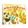 谢谢你来给我过生日 商品缩略图0