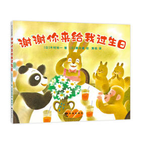 谢谢你来给我过生日
