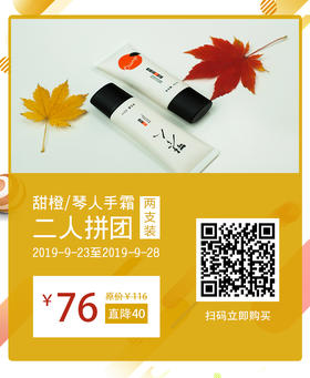 手霜二人拼团哟