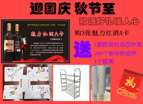 3张魅力A卡（不含红酒）送1套欧派四件套+200个纸杯+1个鞋架
