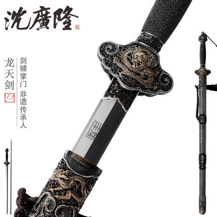 龙天宝剑 龙泉沈广隆沈州作品 全手工花纹钢剑 传统宝剑 工艺品 未开刃 商品图0