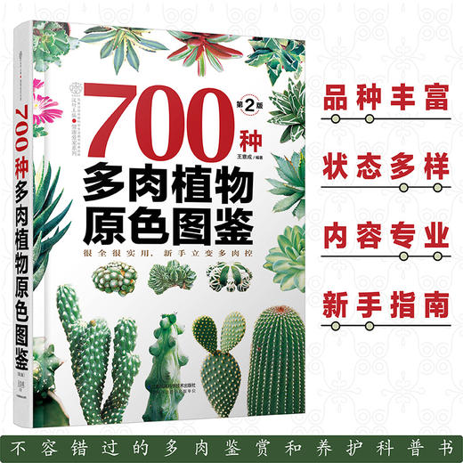 700种多肉植物原se图鉴 第二版 商品图0