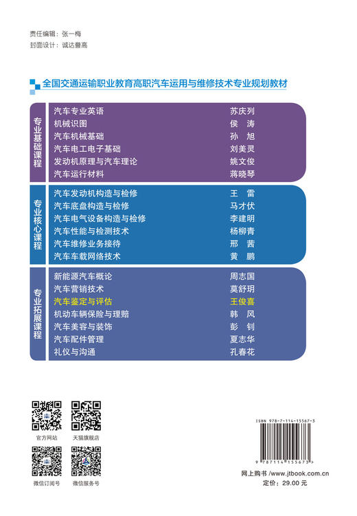 汽车鉴定与评估 商品图1