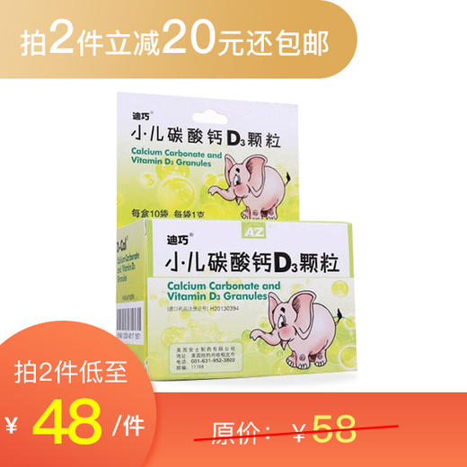 迪巧小儿碳酸钙D3颗粒10袋 宝宝儿童婴幼儿成长补钙冲剂 商品图0