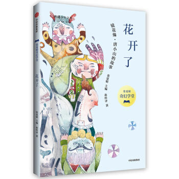 花开了 商品图0