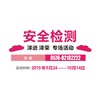 秋季汽车安全检测预约（泽进、泽荣店） 商品缩略图1