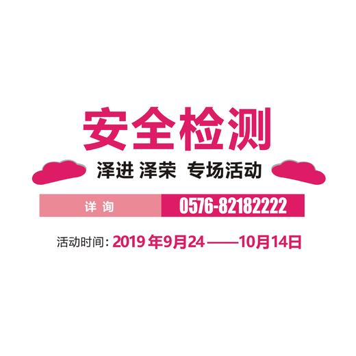 秋季汽车安全检测预约（泽进、泽荣店） 商品图1