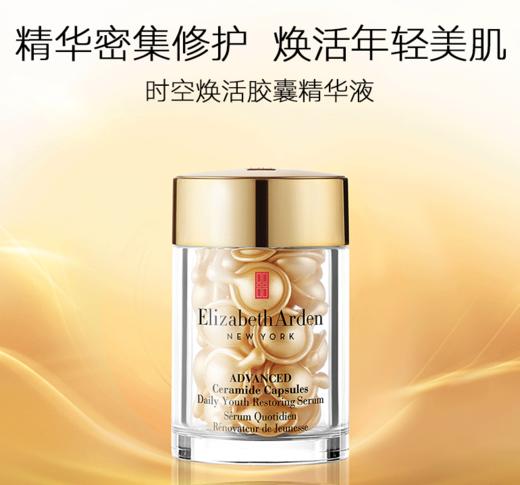 雅顿时空焕活眼部胶囊精华液60粒（559090） 商品图1