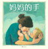 妈妈的手 商品缩略图1