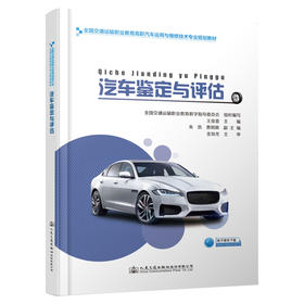 汽车鉴定与评估