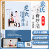 龙氏治脊疗法（第二版） 商品缩略图0