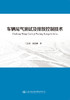 车辆尾气测试及排放控制技术 商品缩略图2