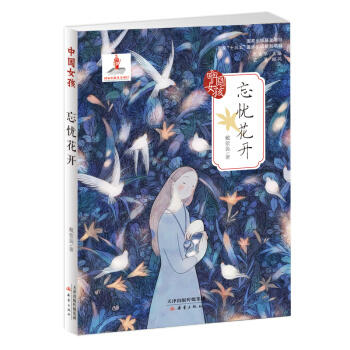 忘忧花开 商品图0