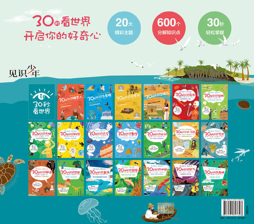 30秒看世界 商品图2