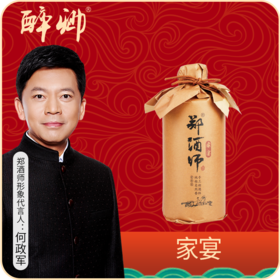 郑酒师贵州酱香型家宴老酒53度纯粮食原浆白酒