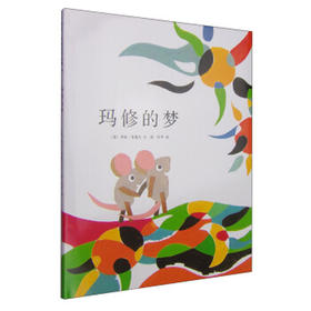 玛修的梦