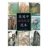 吴冠中油画风景范本 从事油画风景专业美术爱好者及研究者 湖南美术出版社旗舰店 商品缩略图0