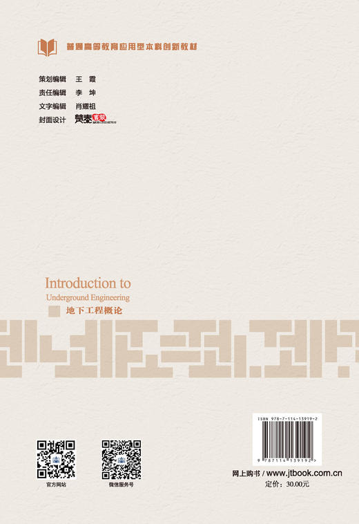地下工程概论 商品图1