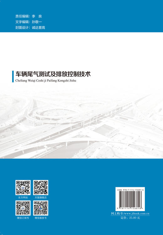 车辆尾气测试及排放控制技术 商品图1