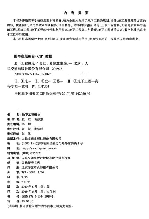 地下工程概论 商品图3