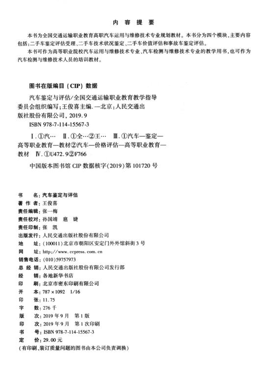 汽车鉴定与评估 商品图3