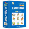 小学生多功能大字典 商品缩略图0