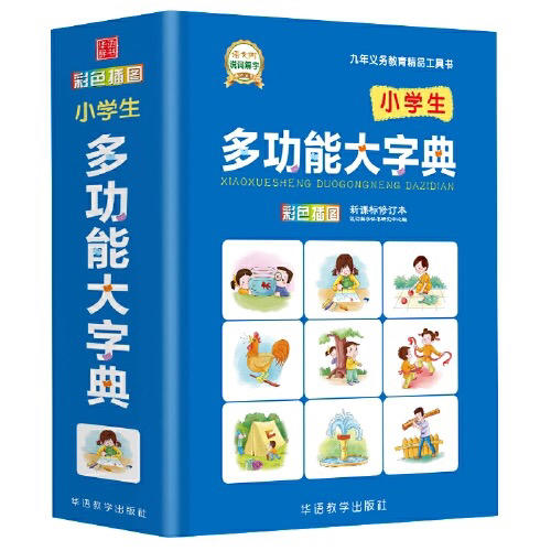 小学生多功能大字典 商品图0