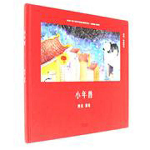 小年兽 商品图0