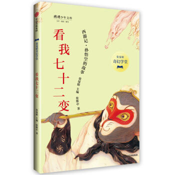 看我七十二变 商品图0