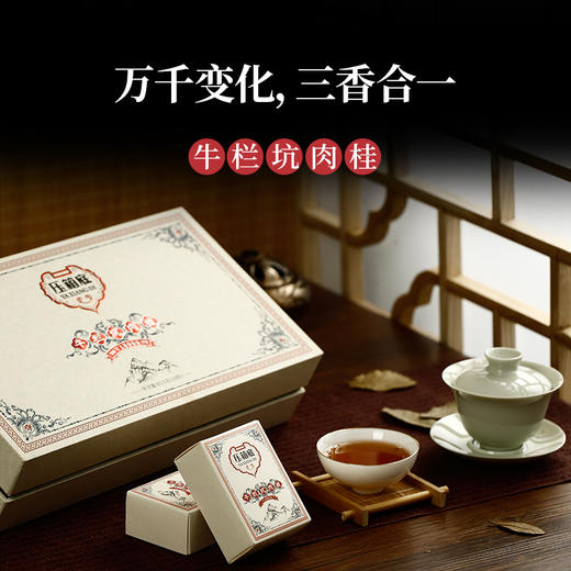 压箱底名山茶 牛栏坑肉桂 武夷岩茶 10泡礼盒装 商品图1