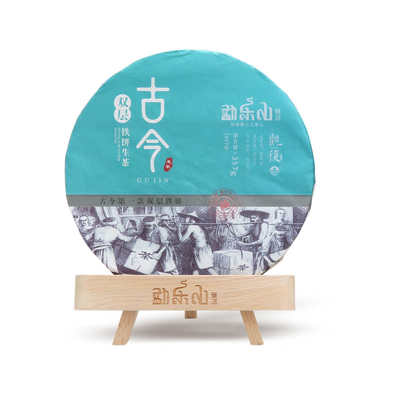 勐乐山观复（古今）双层铁饼生饼357g