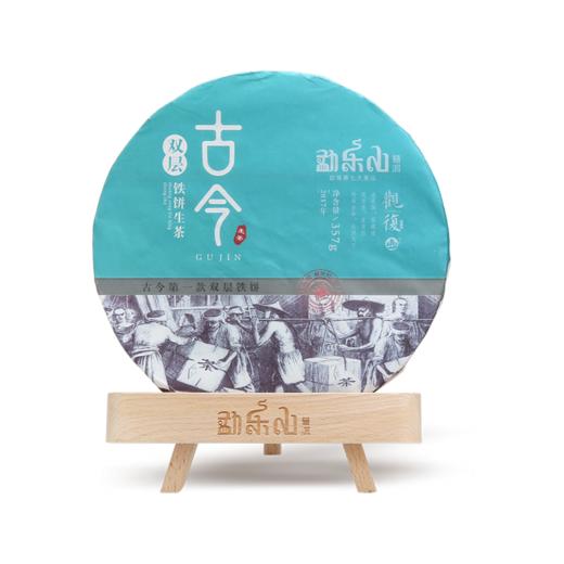 勐乐山观复（古今）双层铁饼生饼357g 商品图0