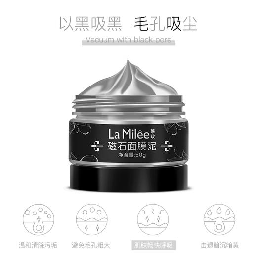 瑞士莱玫火山泥磁石面膜——靓白焕肤，营养修复 商品图4