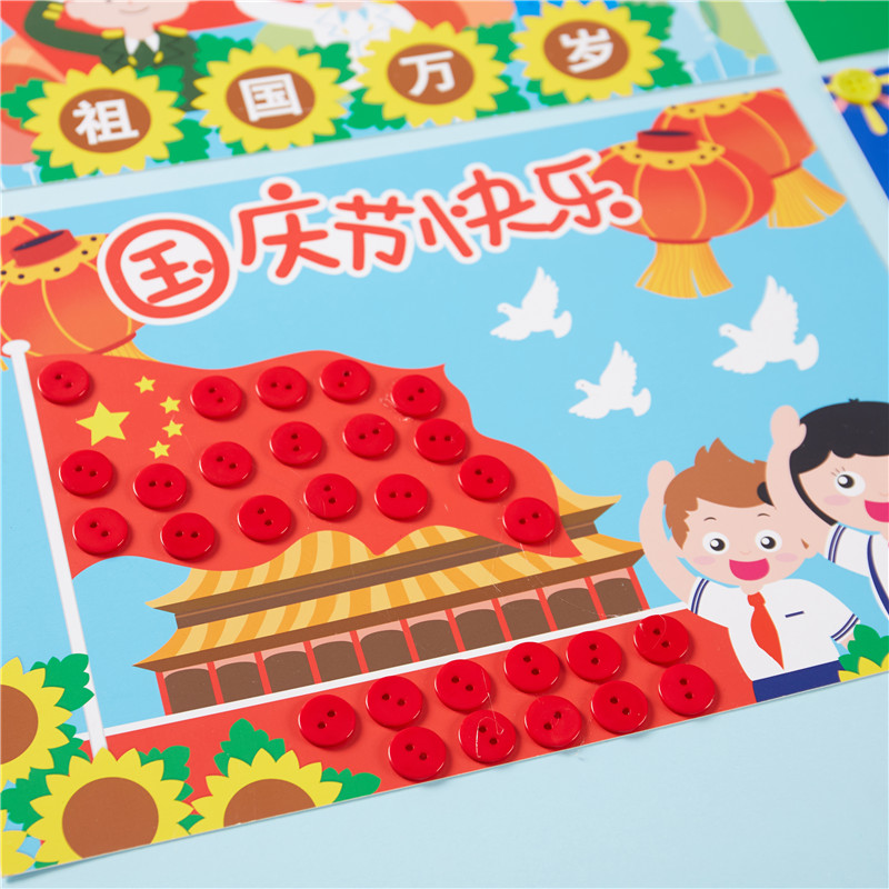 国庆节纽扣画 纸质