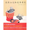 亚历山大和发条老鼠 商品缩略图0