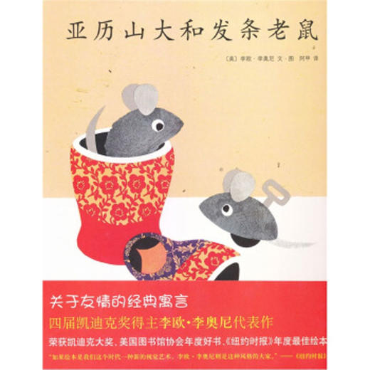 亚历山大和发条老鼠 商品图0