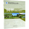 园林植物景观设计(第2版) 商品缩略图0