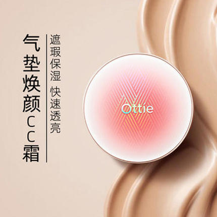 ottie傲蝶韩国气垫cc霜 正品保湿遮瑕不脱妆控油防水裸妆提亮肤色 商品图2