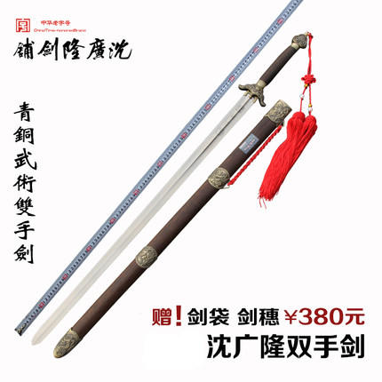 青铜武术双手剑 螳螂剑武术双手剑 沈广隆剑铺宝剑 工艺品 未开刃 商品图0