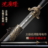永福太极剑花纹钢 龙泉太极剑 沈广隆太极剑 沈广隆宝剑 工艺品 未开刃 商品缩略图0