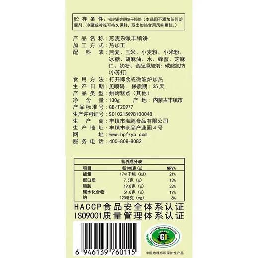 海鹏丰镇杂粮月饼10枚装 商品图4