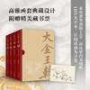 大金王朝（精装版） 商品缩略图2