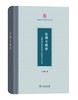 伦理与秩序：梁漱溟政治思想中的国家与社会(中国政治思想研究丛书) 商品缩略图0