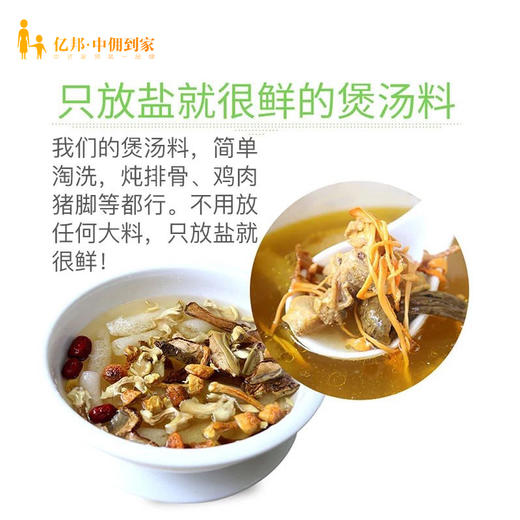 【爱心助农】 八仙菇膳食汤包（80g/包） 商品图3