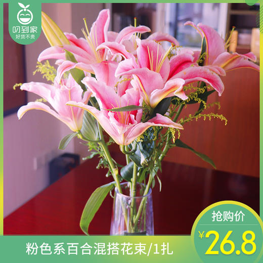 粉色系百合混搭花束/1扎 商品图0