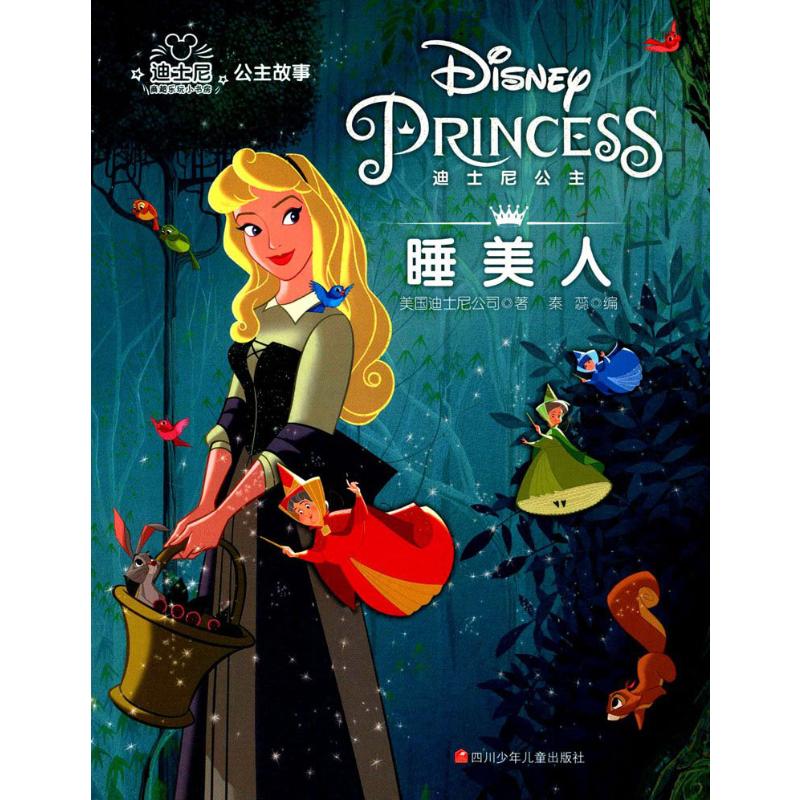 迪士尼公主故事睡美人