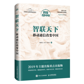 智联天下 移动通信改变中国