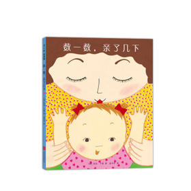 数一数,亲了几下